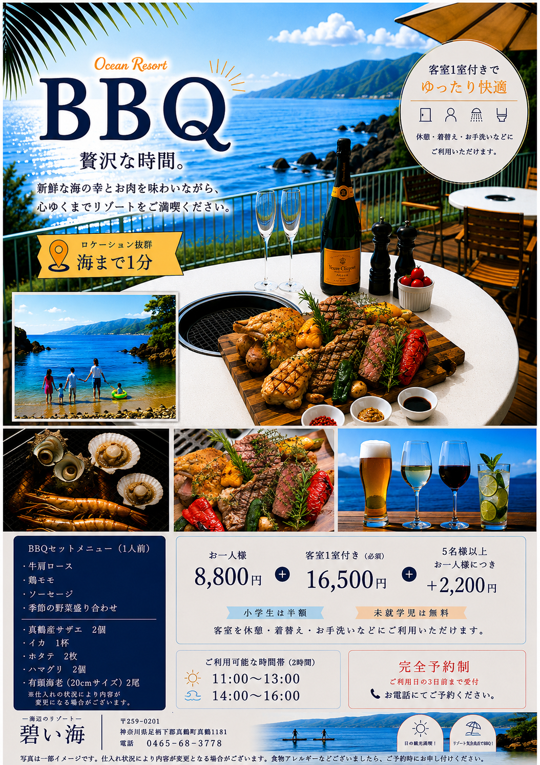 シーサイドバーベキュー